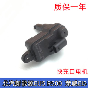 適用于北汽EU5R500榮威EI5充電口電機閉鎖器充電蓋鎖開關電門按鈕