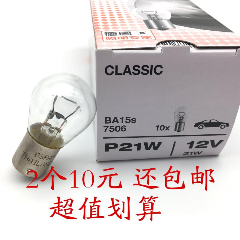 欧司朗后玻璃中间位置刹车灯泡