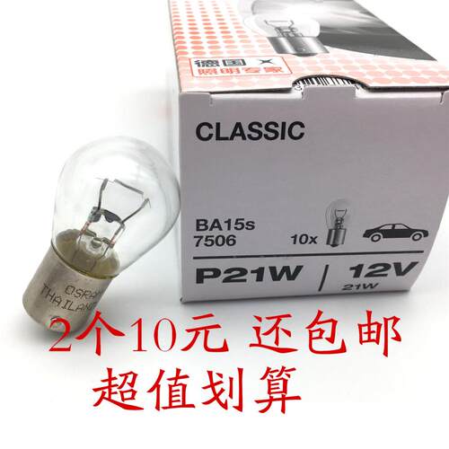 欧司朗后玻璃中间位置刹车灯泡