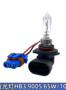 适用于9005HB3宝骏510中高配310W1.5L远近光一体大灯卤素灯泡插头