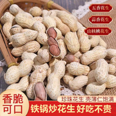 5斤原味花生农家新货铁锅批发小珍珠坚果炒货零食 柴火炒花生