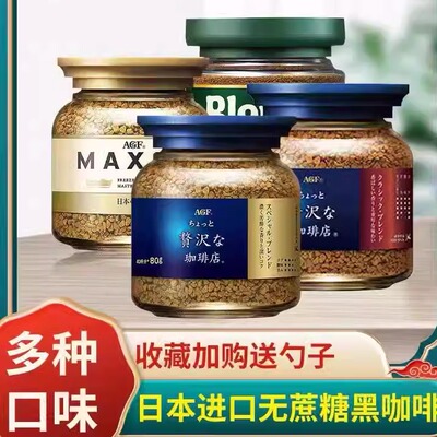 日本agfblendy咖啡粉马克西姆