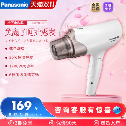 松下负离子电吹风恒温速干