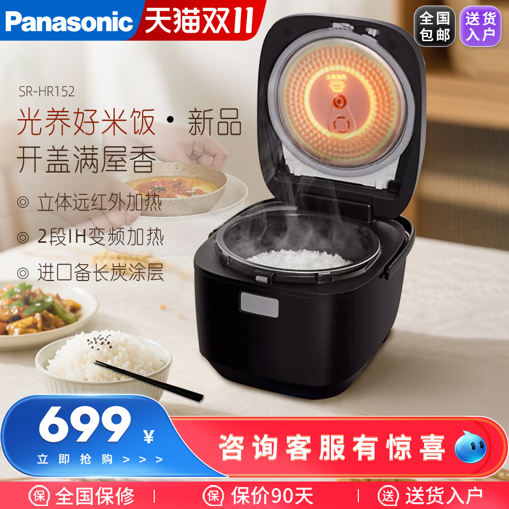 松下远红外家用电饭煲IH加热多功能预约4L智能电饭锅1-6人HR152