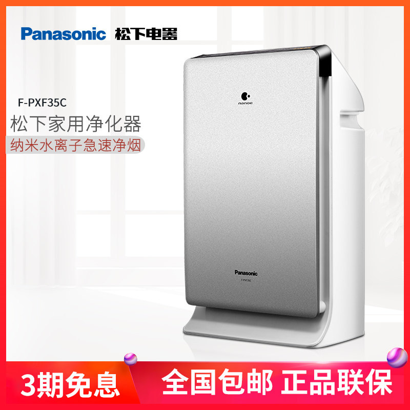 [松下斯基上海专卖店空气净化,氧吧]松下空气净化器F-PXF35C除甲醛月销量2件仅售1299元
