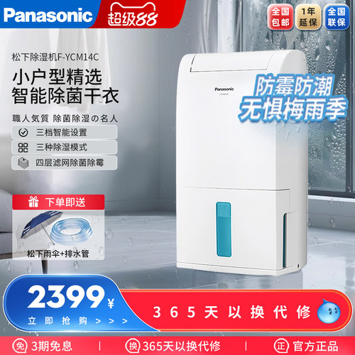 松下抽湿机家用除湿器仓库卧室地下室干燥大功率干衣机F-YCM14C