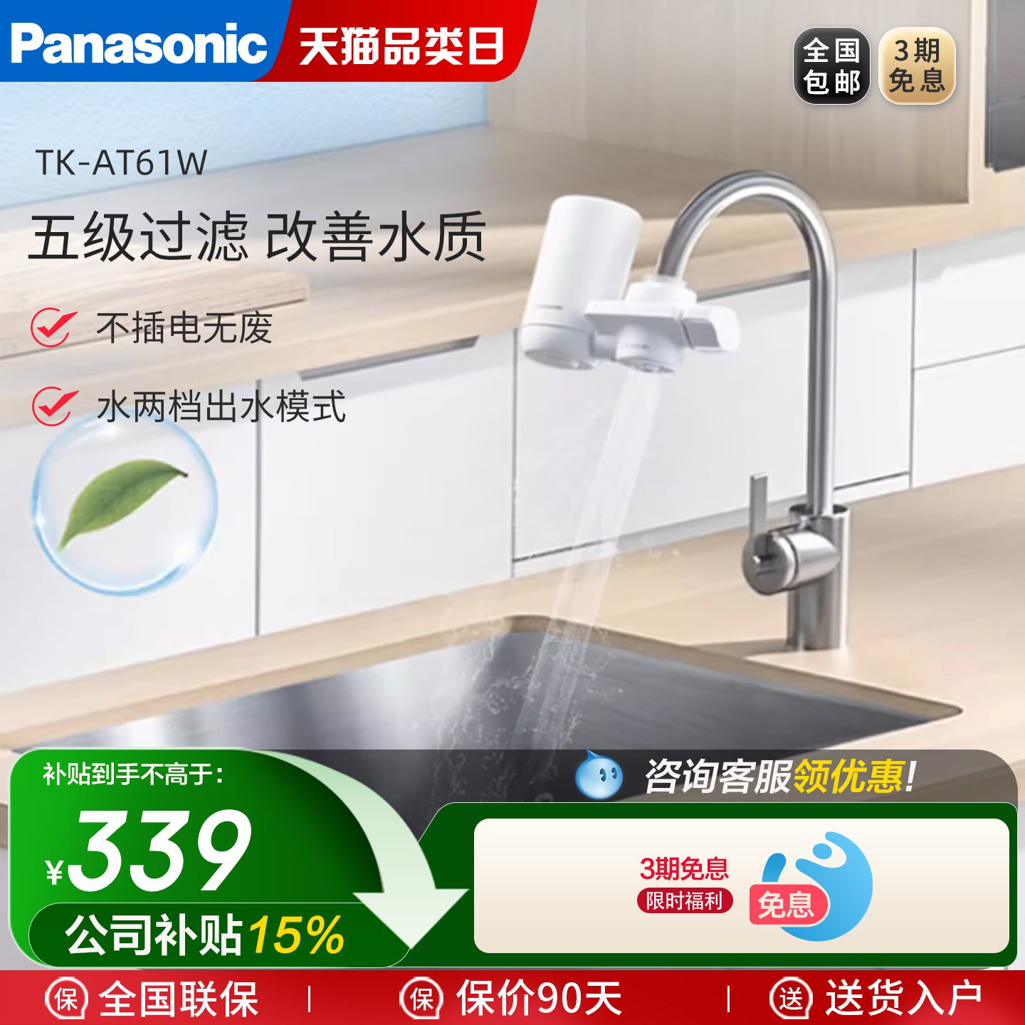 松下水龙头净水器家用自来水过滤器厨房龙头安装方便 一机一芯