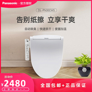 松下洁乐智能马桶盖洁乐电子坐便盖洁身器妇洗器5228 PN30 PK30