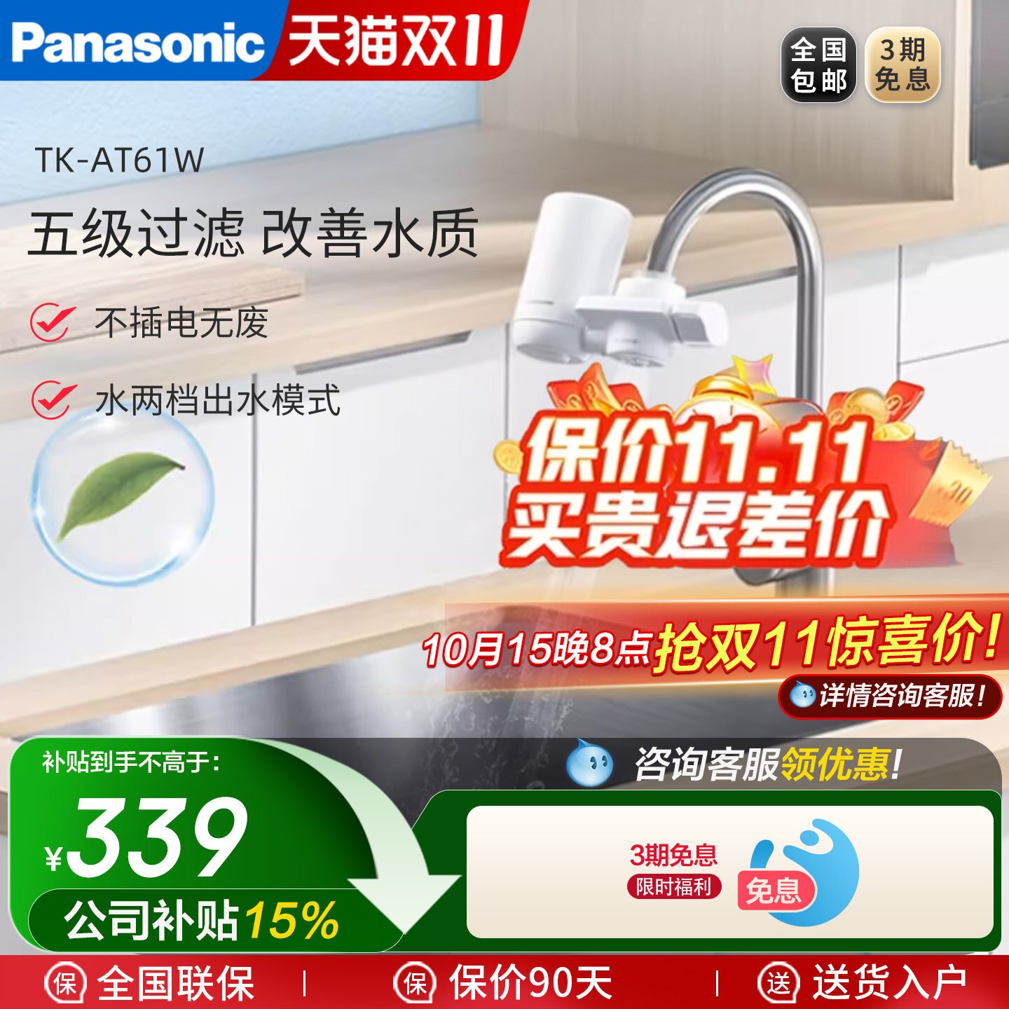 松下水龙头净水器家用自来水过滤器厨房龙头安装方便 一机一芯