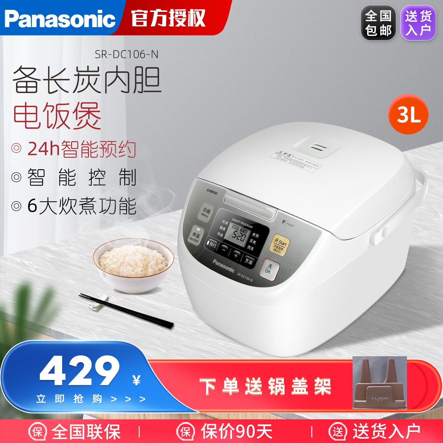 Panasonic家用智能多功能电饭煲