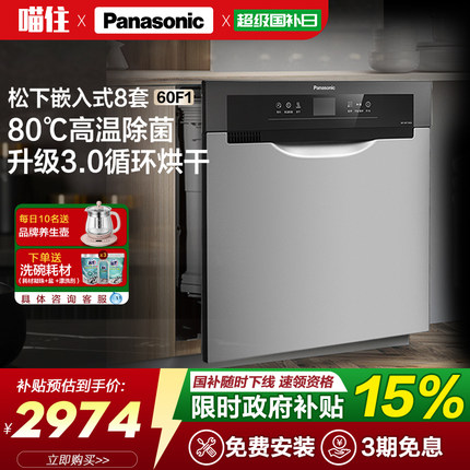 松下洗碗机嵌入式家用8套抽屉式全自动杀菌烘干刷碗机