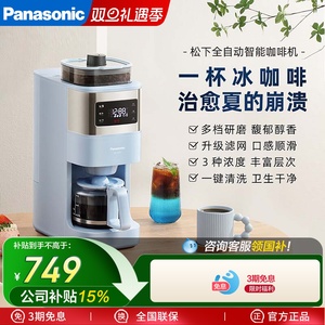 Panasonic/松下 NC-A702全自动浓缩冲泡智能保温豆粉两用美式咖啡