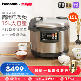 Panasonic商用电饭煲 大容量 PGD54CH电饭煲 松下SR 寿司饭电饭煲