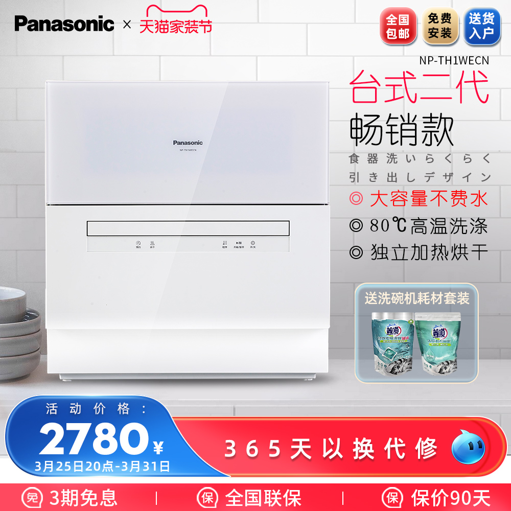 Panasonic 松下 NP-TH1WECN家用全自动智能台式洗碗机免安装