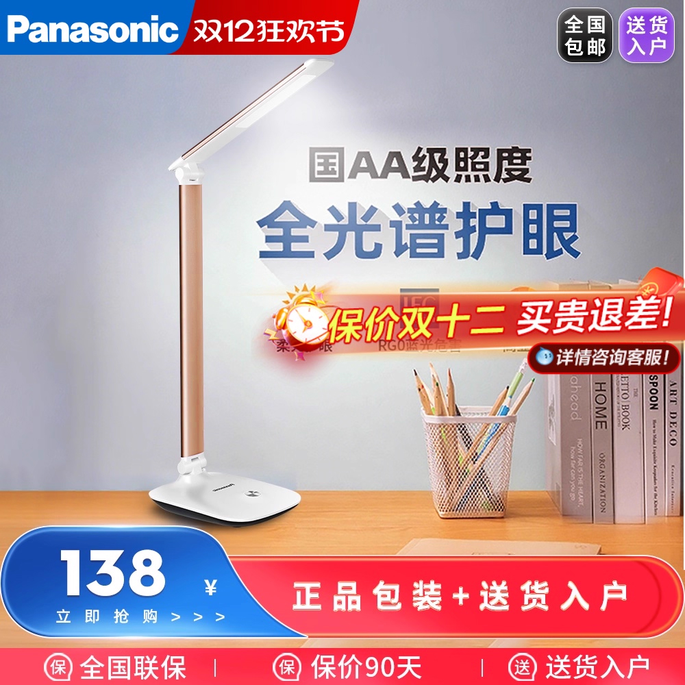 松下护眼台灯学习专用儿童学生书桌写字阅读灯致儒导光板HHLT0607