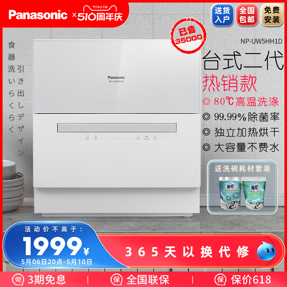 Panasonic松下洗碗机全自动家用台式免安装5套杀菌烘干电动刷碗机