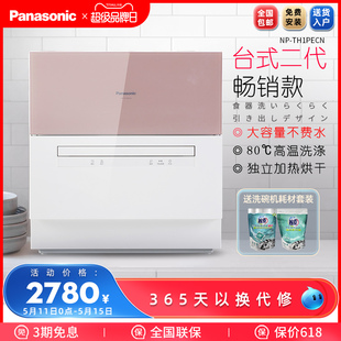 TH1PECN台式 Panasonic 洗碗机家用自动独立式 松下 智能洗碗机