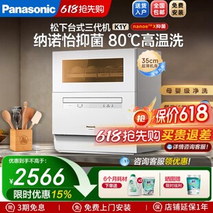 松下洗碗机全自动家用小型台式免安装5套杀菌烘干台上智能刷碗机