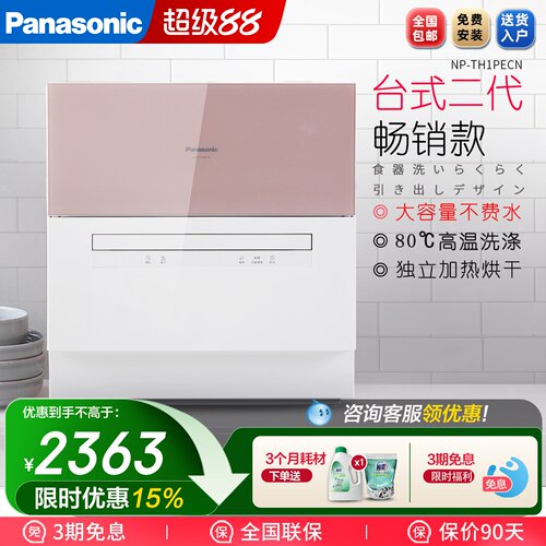 Panasonic/松下台式6套