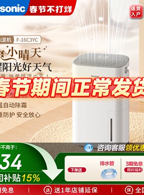 松下除湿机家用吸湿室内抽湿机回南天除湿器小型8L干燥机F-16C3YC