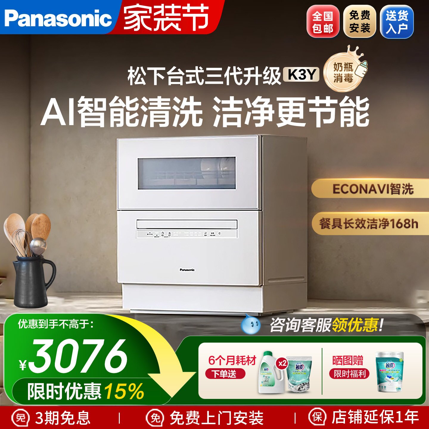 洗碗机智能感应松下5套台式