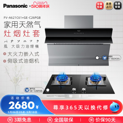 Panasonic/松下套装宽屏油烟机