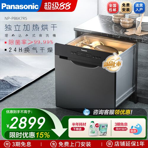 Panasonic/松下NP-P86K7R5嵌入式洗碗机全自动家用抽屉式洗碗机