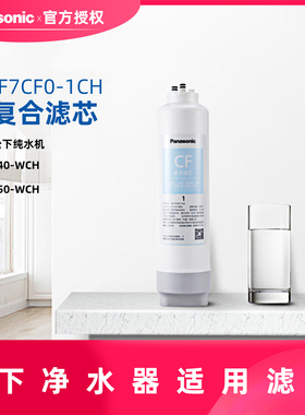 松下TK-CB750净水机滤芯TK-F7CF0-1CH TK-F7R50-2CH TK-F7CB0-3CH