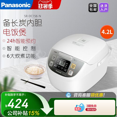 Panasonic/松下智能微电脑备长炭厚锅可预约4.2L电饭煲DC156-N