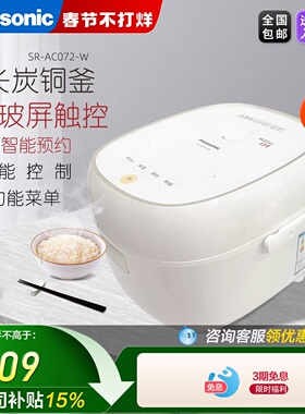 松下IH智能电磁加热电饭煲锅家用迷你型SR-AC072-W