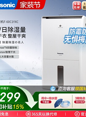Panasonic松下除湿机F-60C1YX卧室小型抽湿机除湿器
