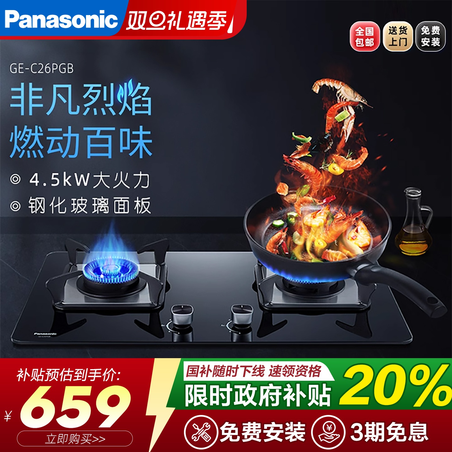 松下4.5kw天然气燃气灶