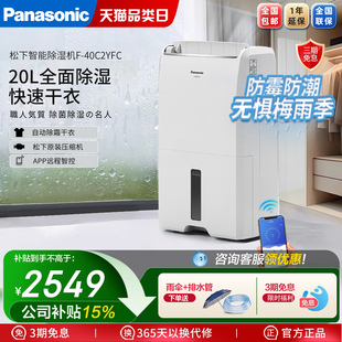 松下除湿机F-40C2YFC除湿器家用抽湿器吸湿大功率干燥机