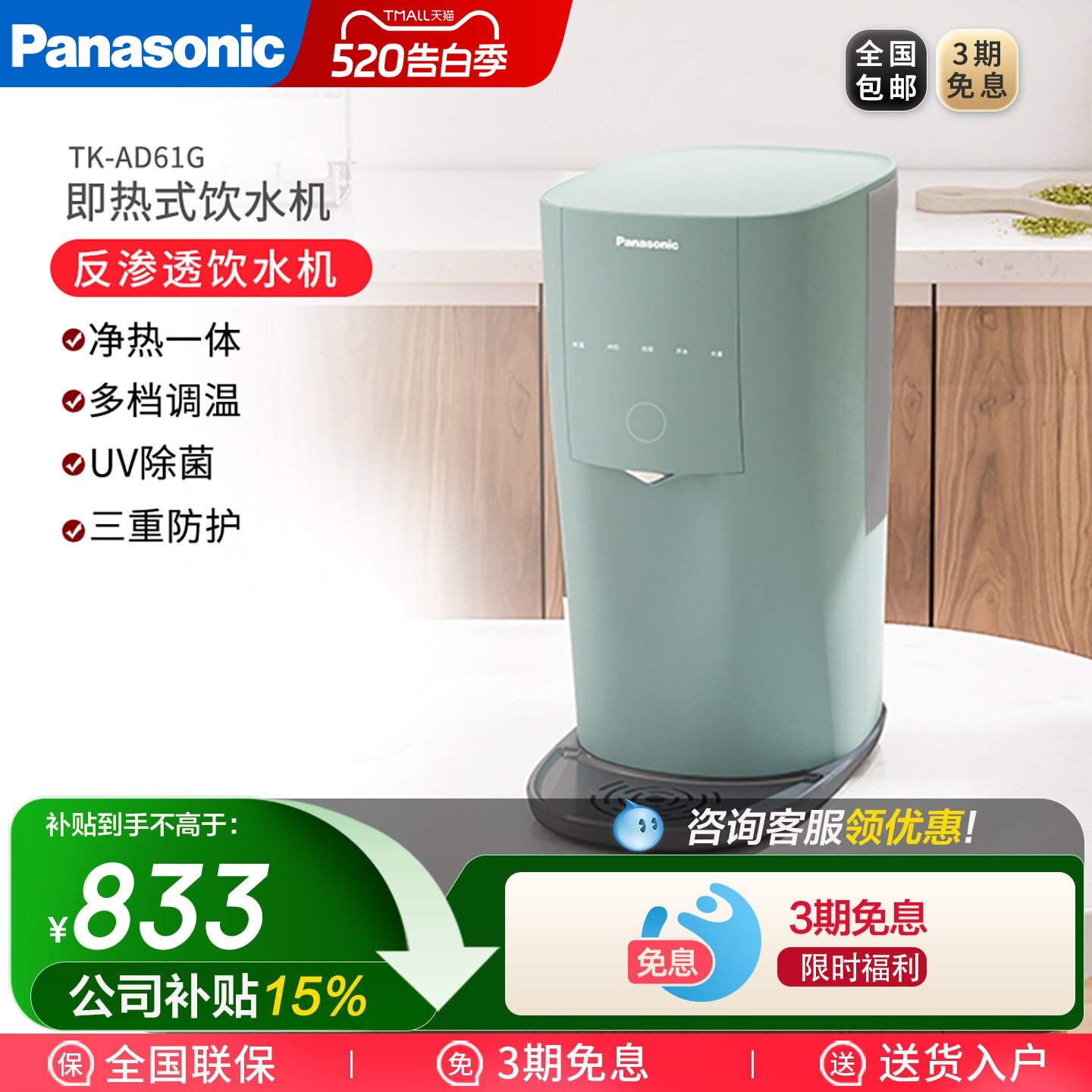 松下净水器TK-AD61G反渗透家用即热式饮水机自来水直饮过滤一体机