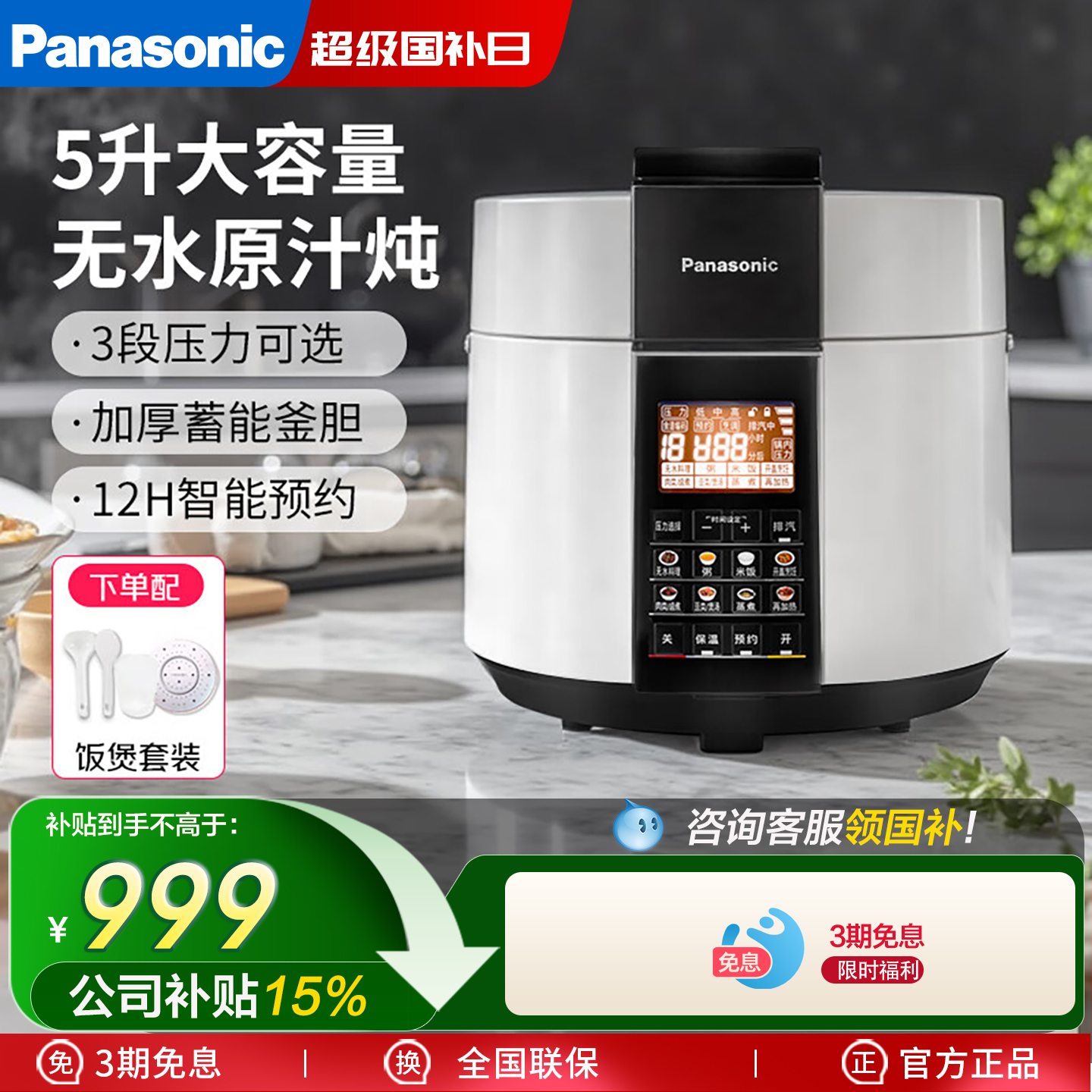 松下家用电压力锅5L 大容量饭煲 3-4-6人多功能高压锅PS509烹饪