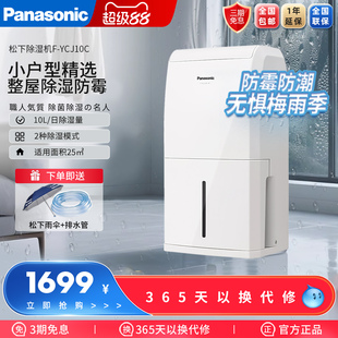 W家用卧室地下室智能大功率抽湿器 YCJ10C Panasonic 松下除湿机F