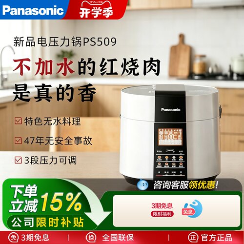 松下家用电压力锅5L 大容量饭煲 3-4-6人多功能高压锅PS509烹饪