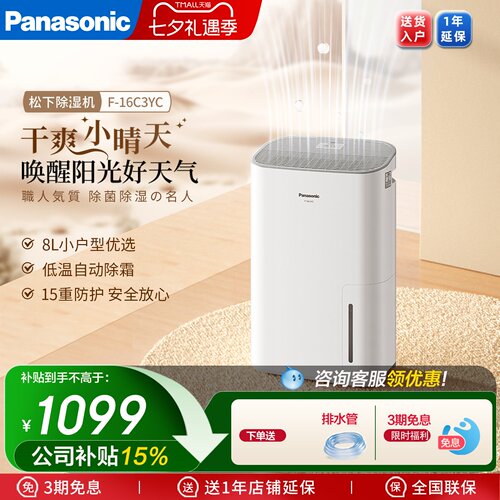 松下8L除湿机家用小型