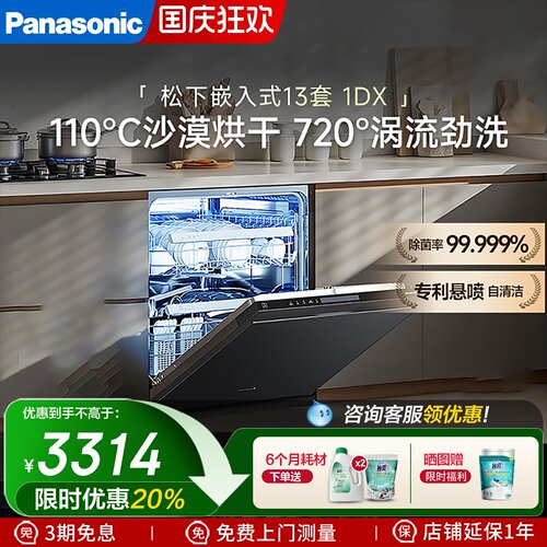 【国补15%】松下洗碗机嵌入式全自动一体机家用智能洗烘干13套1DX