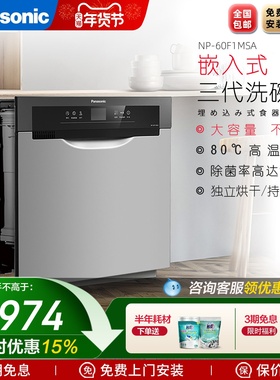 松下洗碗机嵌入式家用8套抽屉式全自动杀菌烘干刷碗机60F1MSA
