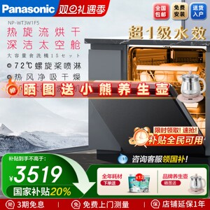 松下嵌入式洗碗机A1系列NP-WT3W1F5家用15套高温除菌烘干