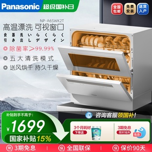 高温洗涤台式 松下洗碗机NP A6SWK2T除菌家用5套小型全自动免安装