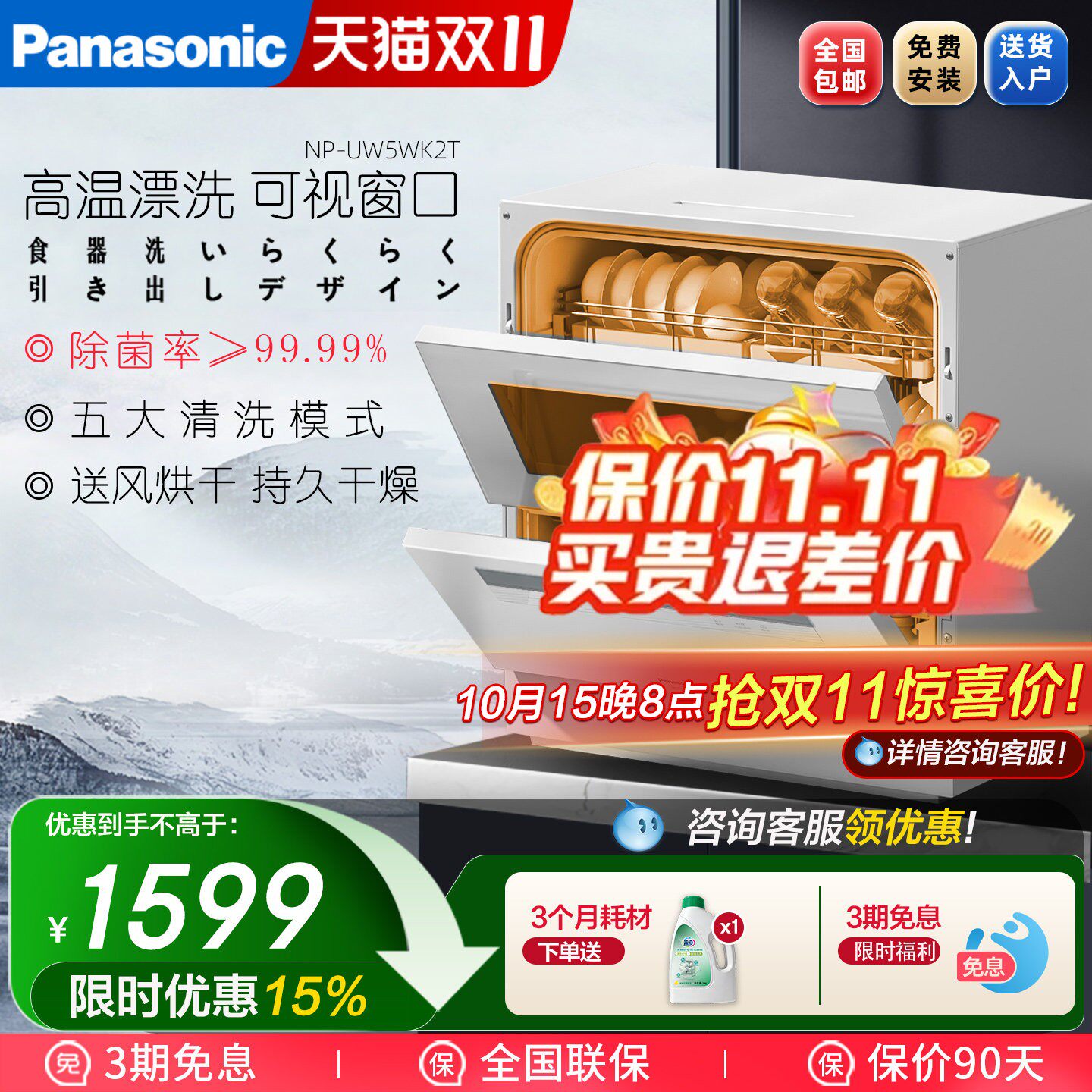 Panasonic松下洗碗机全自动家用台式免安装5套杀菌烘干电动刷碗机