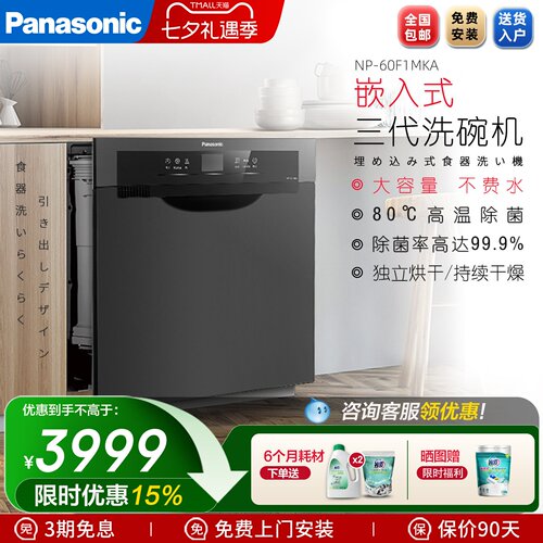 松下洗碗机嵌入式家用8套全自动