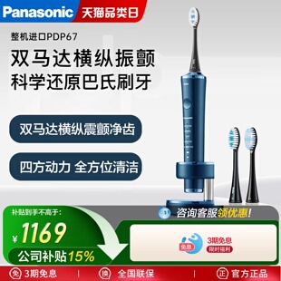 松下电动牙刷成人软毛全自动声波高光刷PDP67 横纵震颤悬浮充电