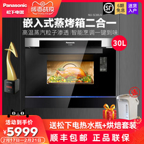 Panasonic / Panasonic nu-sc88js embedded steam oven two in one household steam baking machine