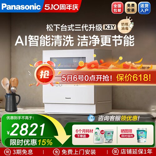 洗碗机智能感应松下5套台式