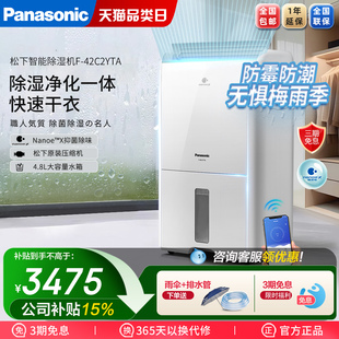 松下除湿机家用抽湿机除菌空气净化器一体机办公室氧吧F-42C2YTA