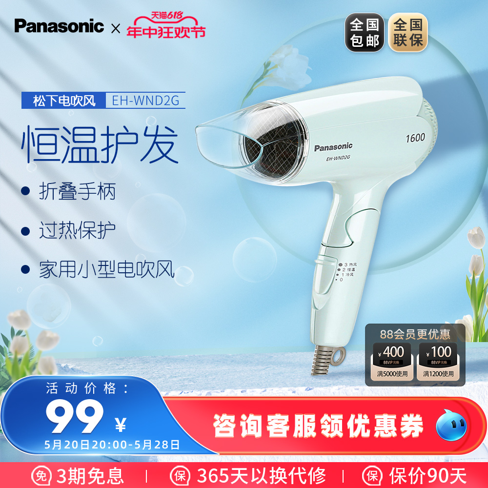 Panasonic/松下电吹风机BND1升级为WND2G家用宿舍小功率防止过热