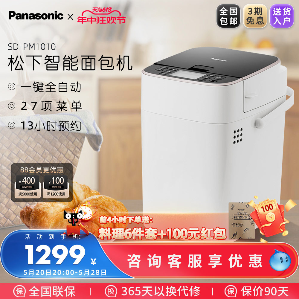 Panasonic/松下 SD-PM1010面包机家用全自动智能多功能和面蛋糕机 厨房电器 面包机 原图主图